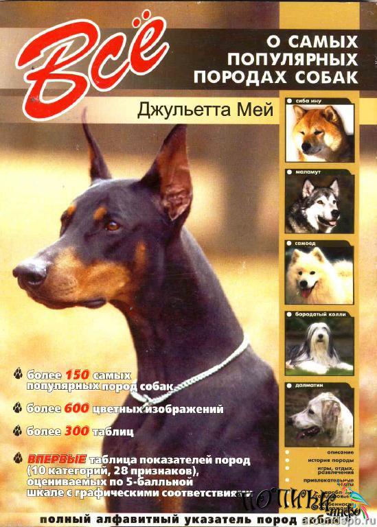 Книга о породах собак