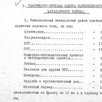 Характеристика Майниловского батальонного района ПР КаУРа