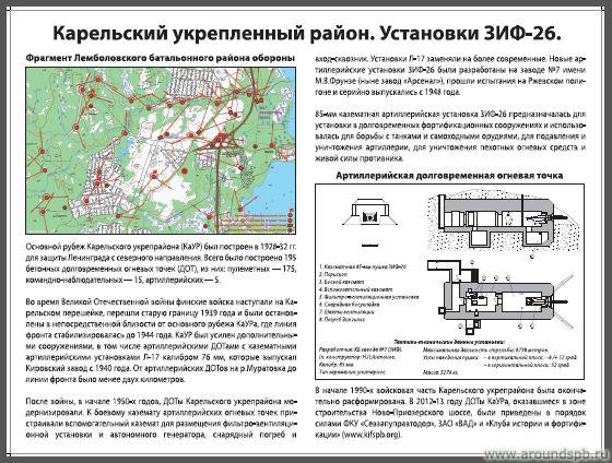http://www.photo.aroundspb.ru/cache/fortification/2012-adot/infostand_FULL.jpg