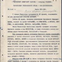 План обороны Ленинграда 22.08.1941