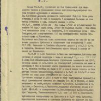 Доклад коменданта о потере 21УРа 