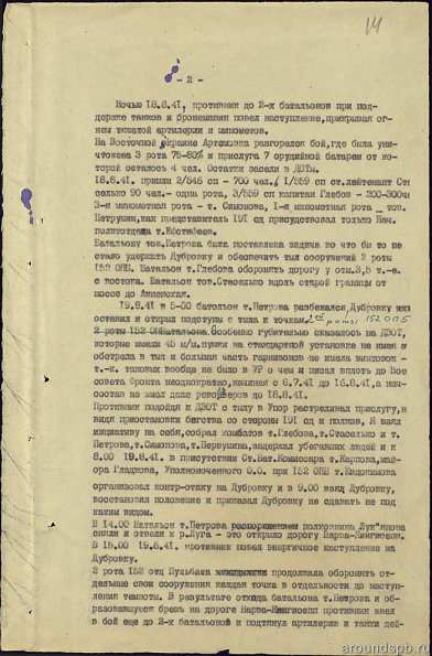 Доклад коменданта о потере 21УРа 