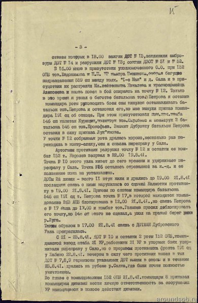 Доклад коменданта о потере 21УРа 