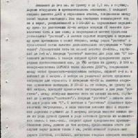 Опорный пункты Варвароси, Зрекино, Порожки