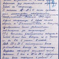 Отчет о боевых действиях 62 СП 10 СД