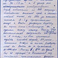Отчет о боевых действиях 62 СП 10 СД