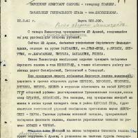 План обороны Ленинграда. 22.08.41