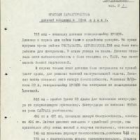 Краткие характеристики дивизий Ленфронта