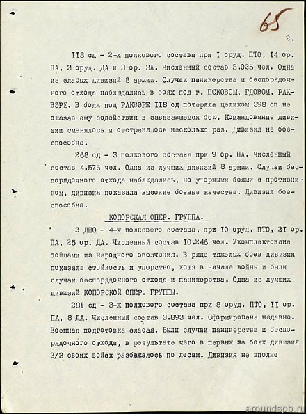 Краткие характеристики дивизий Ленфронта