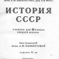 История СССР. 1952 год