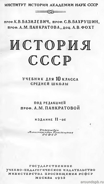 История СССР. 1952 год