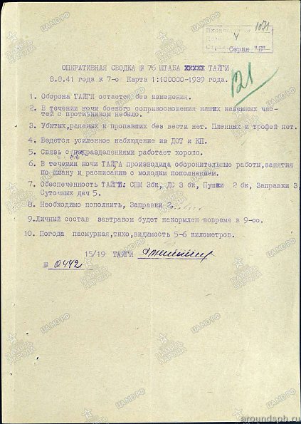 1941-08-08-0