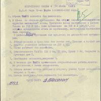 Сводки и донесения 247-го ОПАБа (Выборгский укрепрайон)