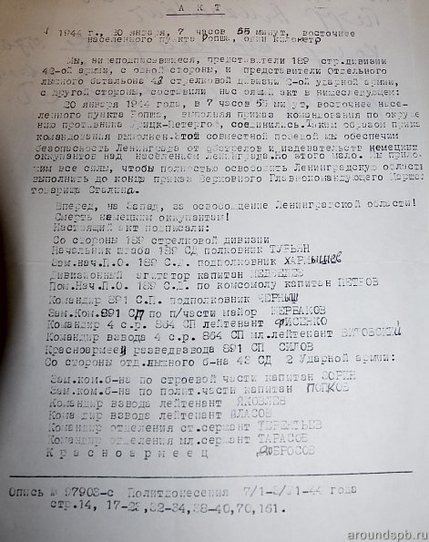 Акт о соединении 2УА и 42А 20.01.44