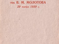 Речь В.М.Молотова. 29 ноября 1939 года 