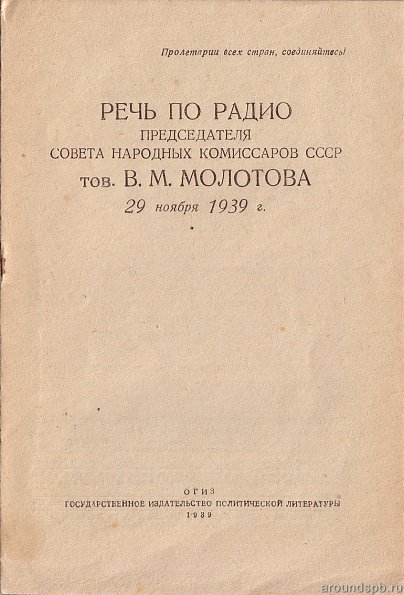 Государственное издательство политической литературы, 1939
