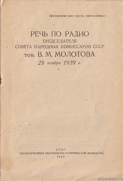 Государственное издательство политической литературы, 1939