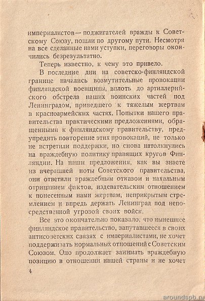 В последние дни на советско-финляндской границе