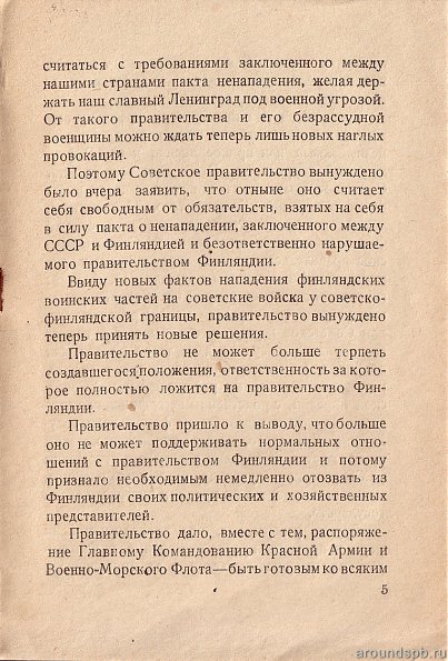 Советское правительство вынуждено было вчера заявить