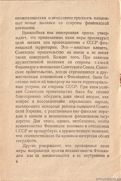 преследуют цели захвата или присоединения к СССР фин­ляндской территории