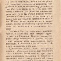 готовы и впредь оказать помощь финляндскому народу