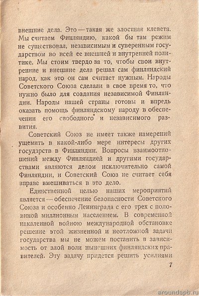 готовы и впредь оказать помощь финляндскому народу