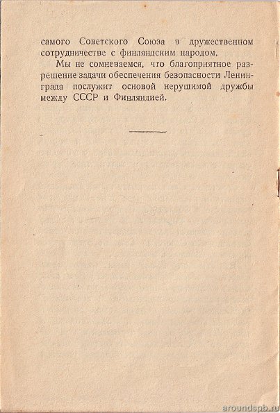 послужит основой нерушимой дружбы между СССР и Финляндией