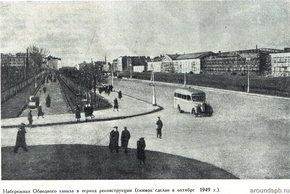 Набережная Обводного канала в период реконструкции 1949 год