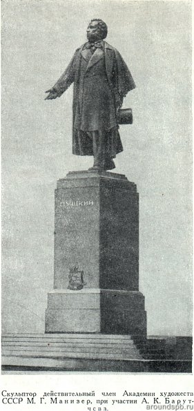 Проект памятника А.С. Пушкину