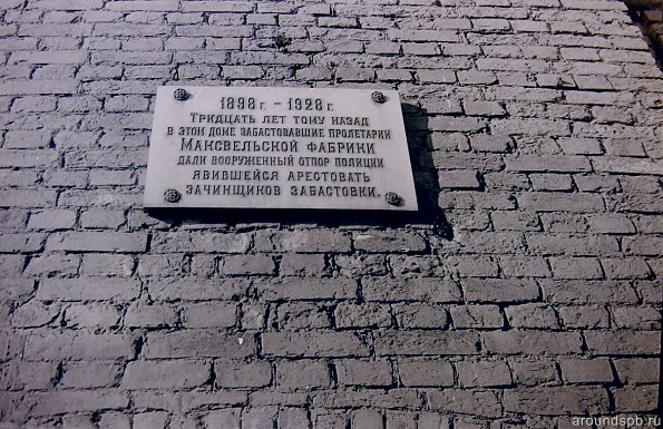 Мемориальная доска на доме №3 по ул.Ткачей
