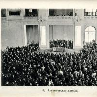 Студенческая сходка
