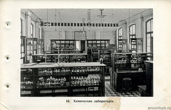 Химическая лаборатория