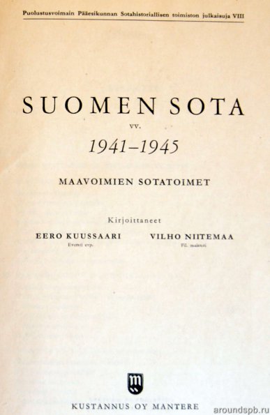 книга Soumen sota