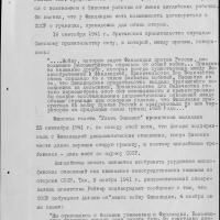 Справка об англо-американской политике по отношению к Финляндии. 1941-1943 год