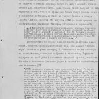 Справка об англо-американской политике по отношению к Финляндии. 1941-1943 год