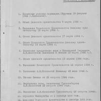 Документы переговоров с Финляндией о перемирии. 1944 год.