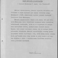 Документы переговоров с Финляндией о перемирии. 1944 год.