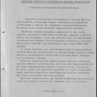 Документы переговоров с Финляндией о перемирии. 1944 год.