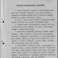 Документы архива МИД по Финляндии