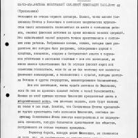 Обмен нотами по вопросу прекращения военных действий против СССР. 1941 год.