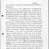 Обмен нотами по вопросу прекращения военных действий против СССР. 1941 год.