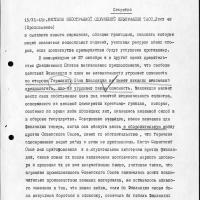 Обмен нотами по вопросу прекращения военных действий против СССР. 1941 год.