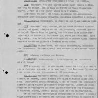 Переговоры с английским посолом по перемирию с Финляндией. 1944 год.