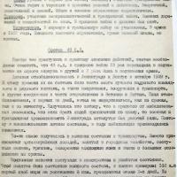 Окружение Выборгской группировки 23 армии у местечка Порлампи 25-31 августа 1941 года