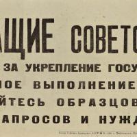 Плакаты и лозунги Карельской АССР