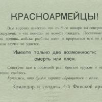 Советские, финские и  немецкие листовки. 1939 - 1944 год