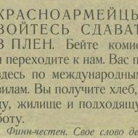 Финские и немецкие листовки 1941-1944 гг