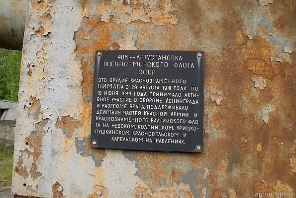406мм артустановка принимала участие в обороне Ленинграда