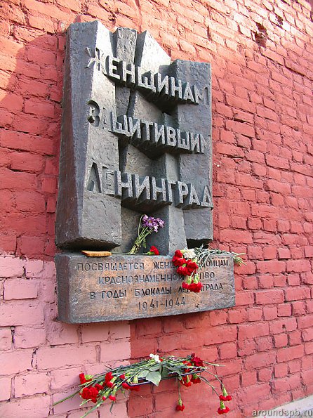 памятный знак "Женщинам - бойцам МПВО Ленинграда"